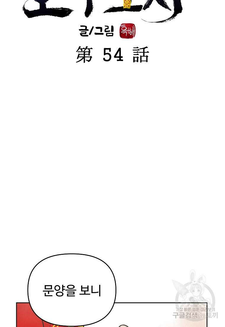 호구도사 54화 18