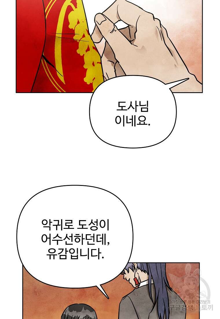 호구도사 54화 19