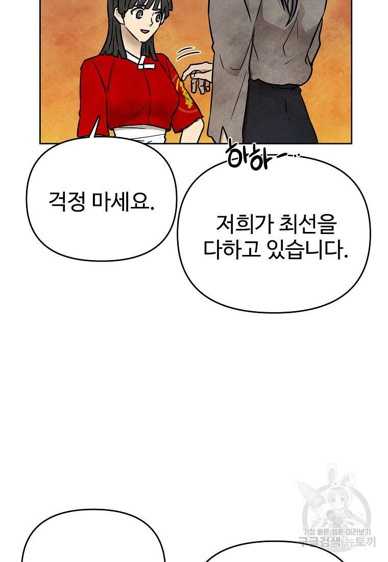 호구도사 54화 20