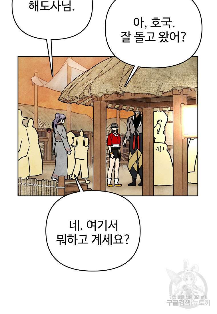 호구도사 54화 21