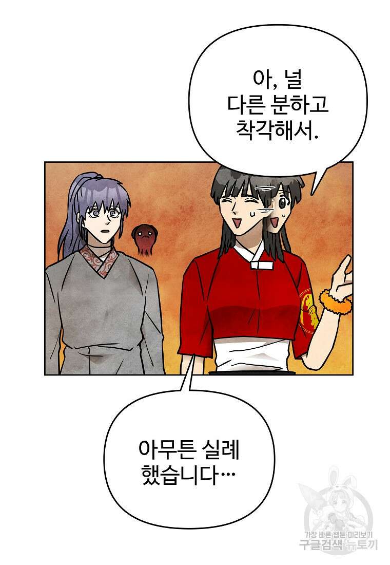 호구도사 54화 22