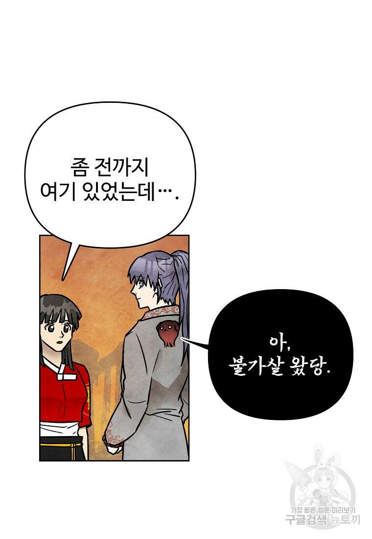 호구도사 54화 24