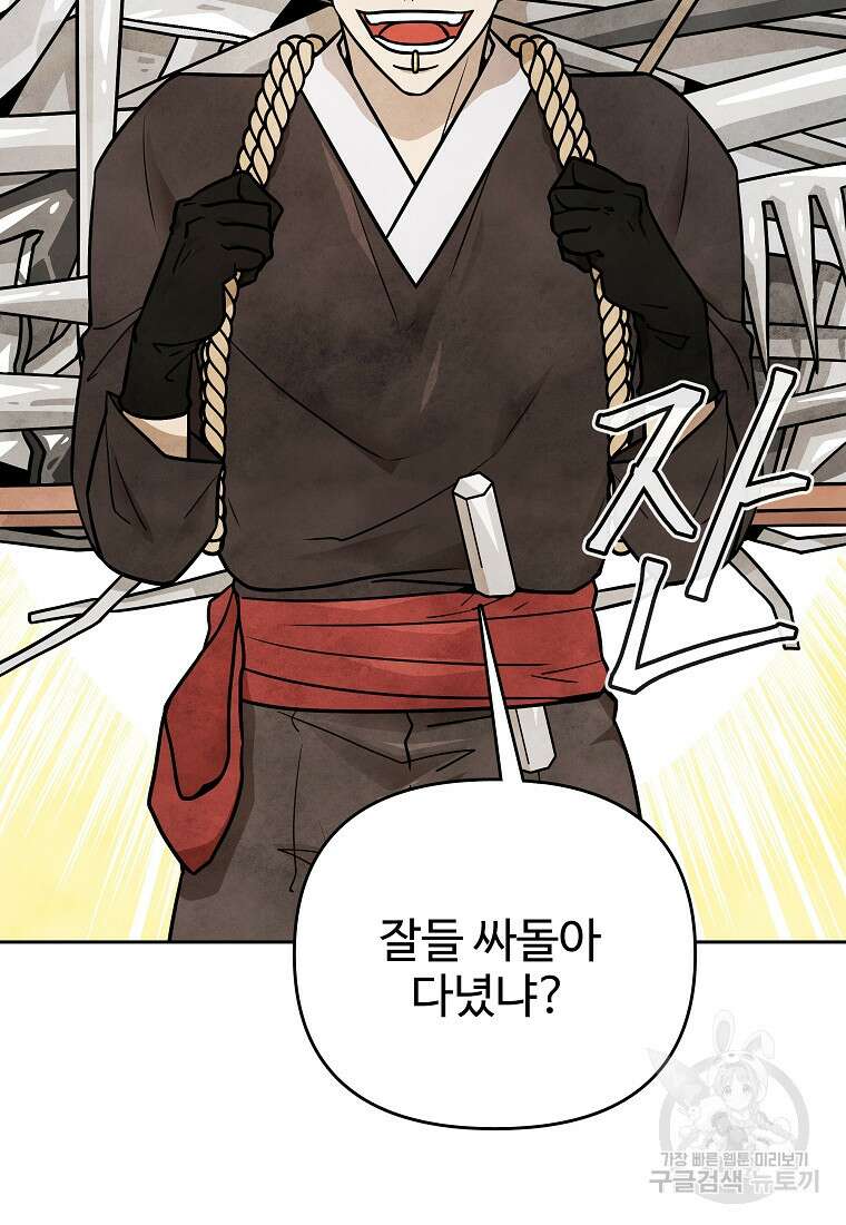 호구도사 54화 27