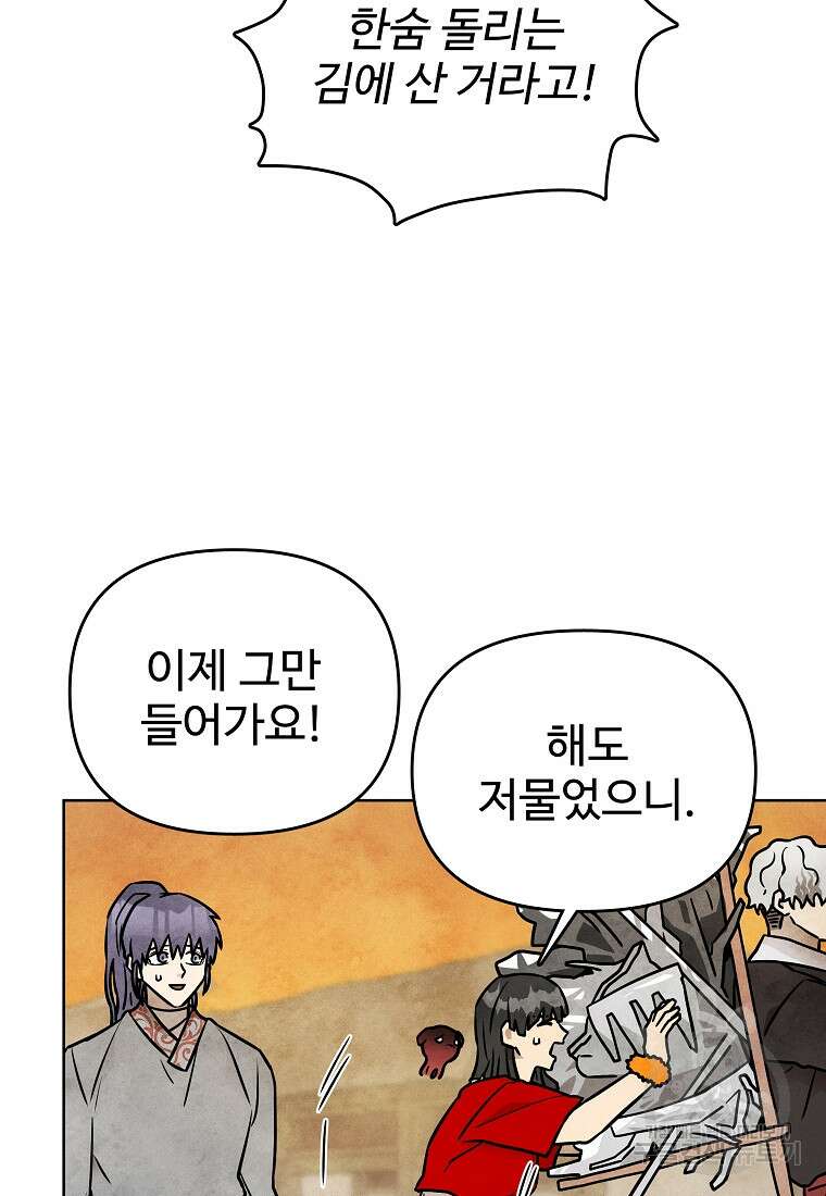 호구도사 54화 29