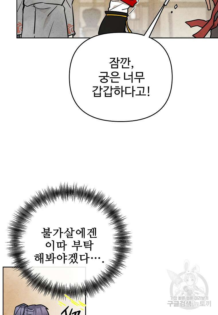 호구도사 54화 30