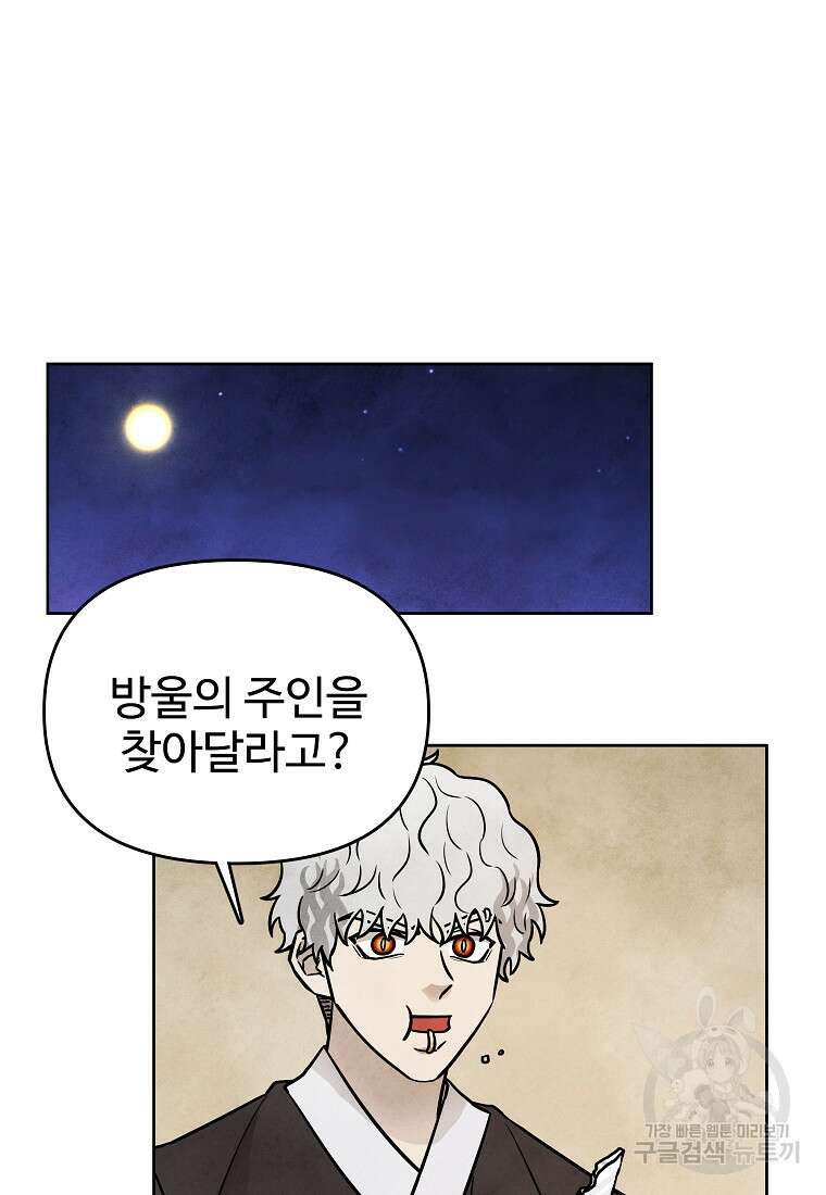 호구도사 54화 33