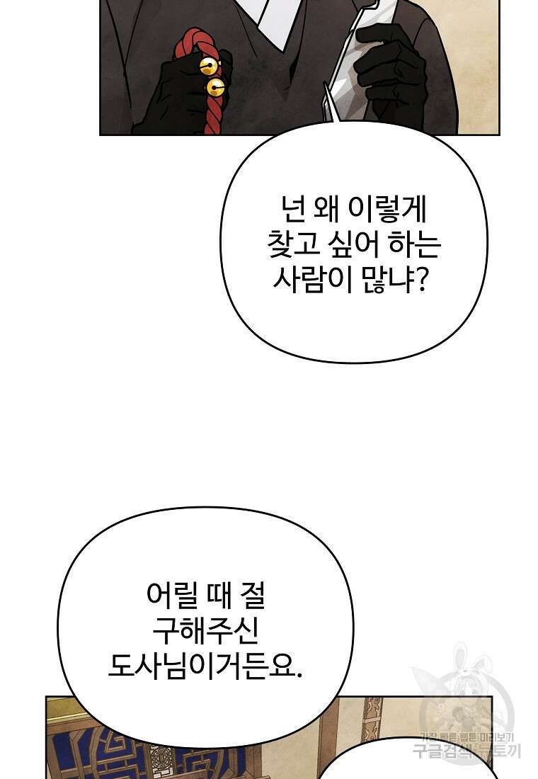 호구도사 54화 34