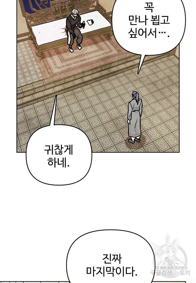 호구도사 54화 35