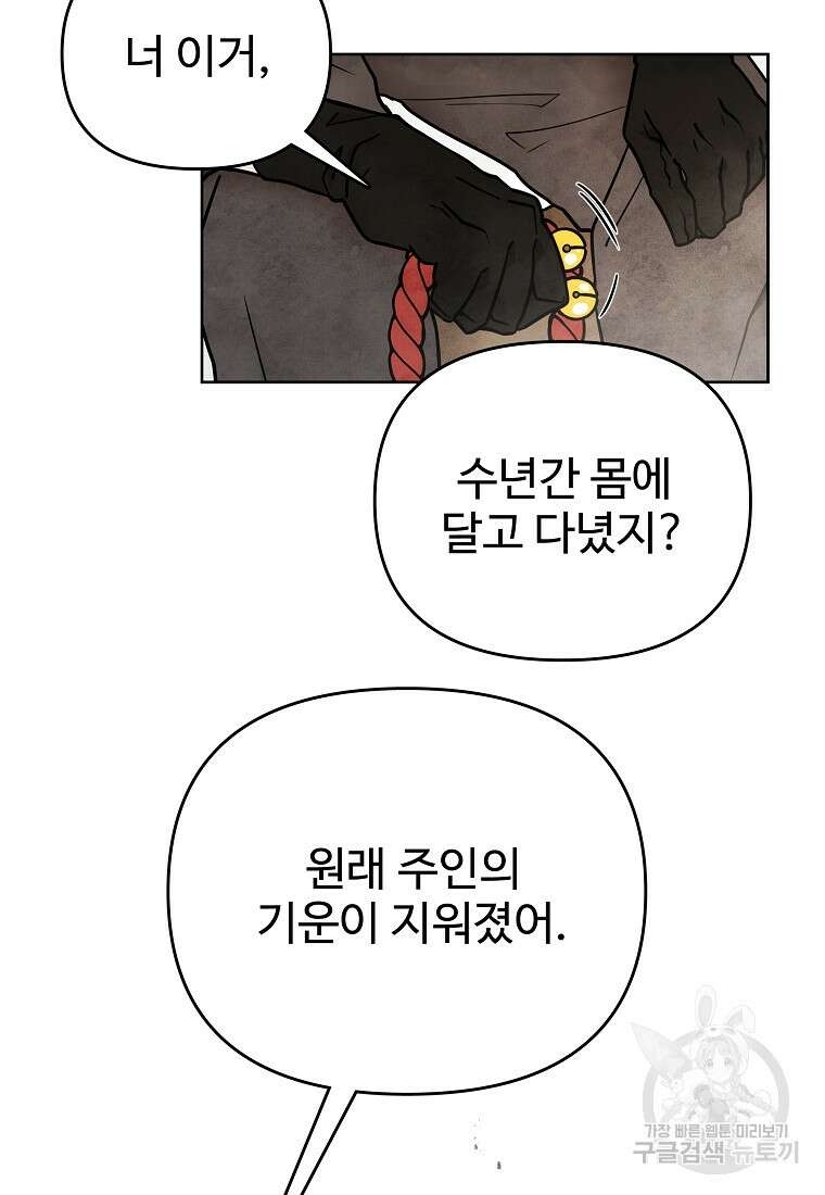 호구도사 54화 41