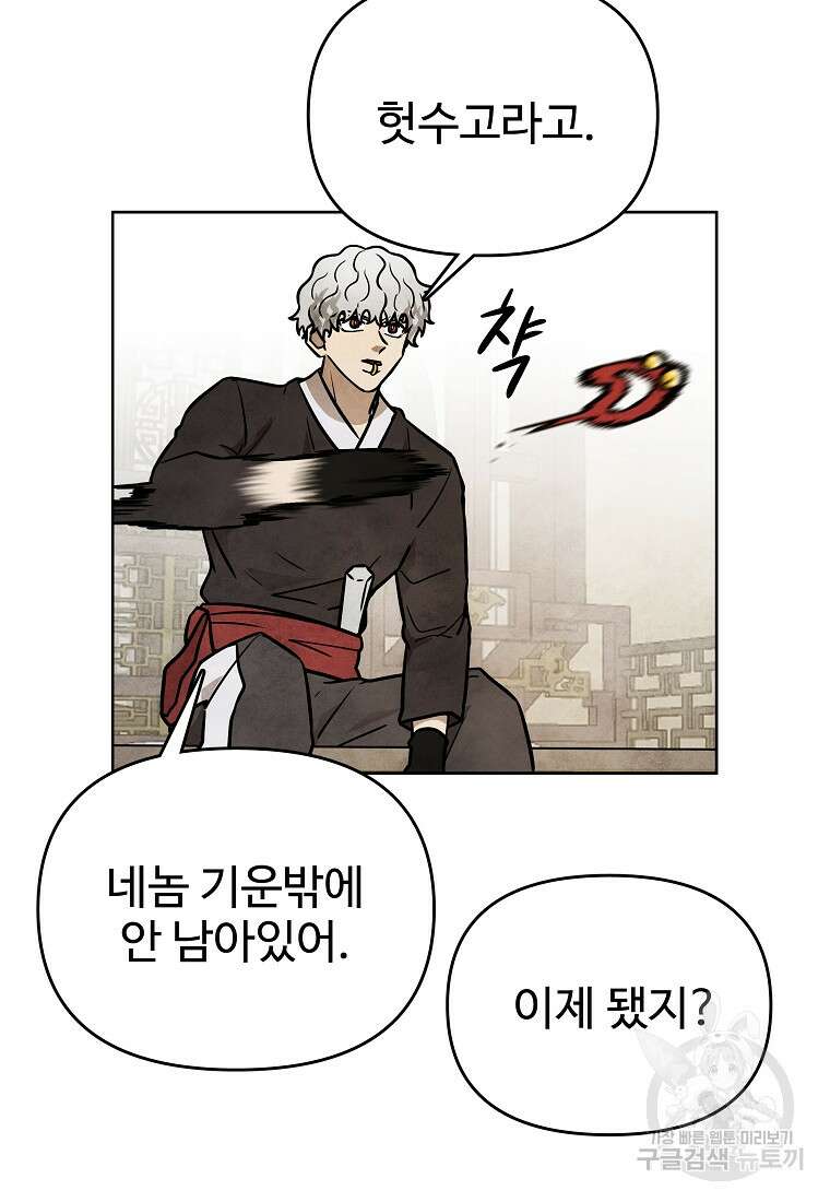 호구도사 54화 44