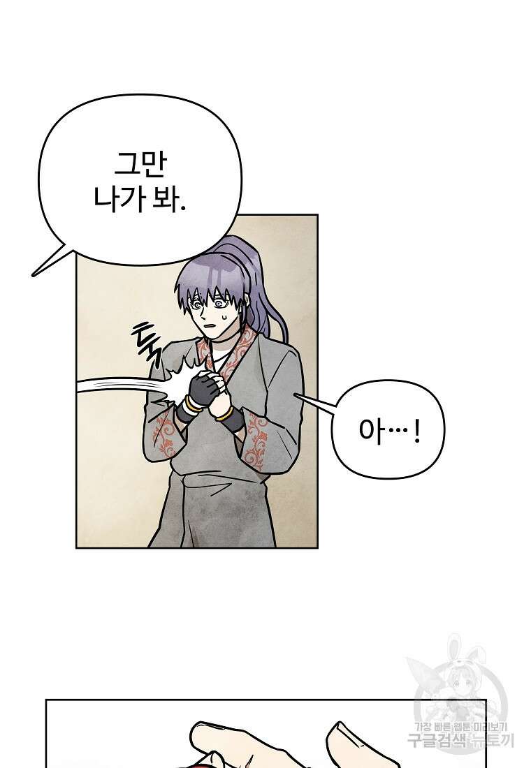 호구도사 54화 45