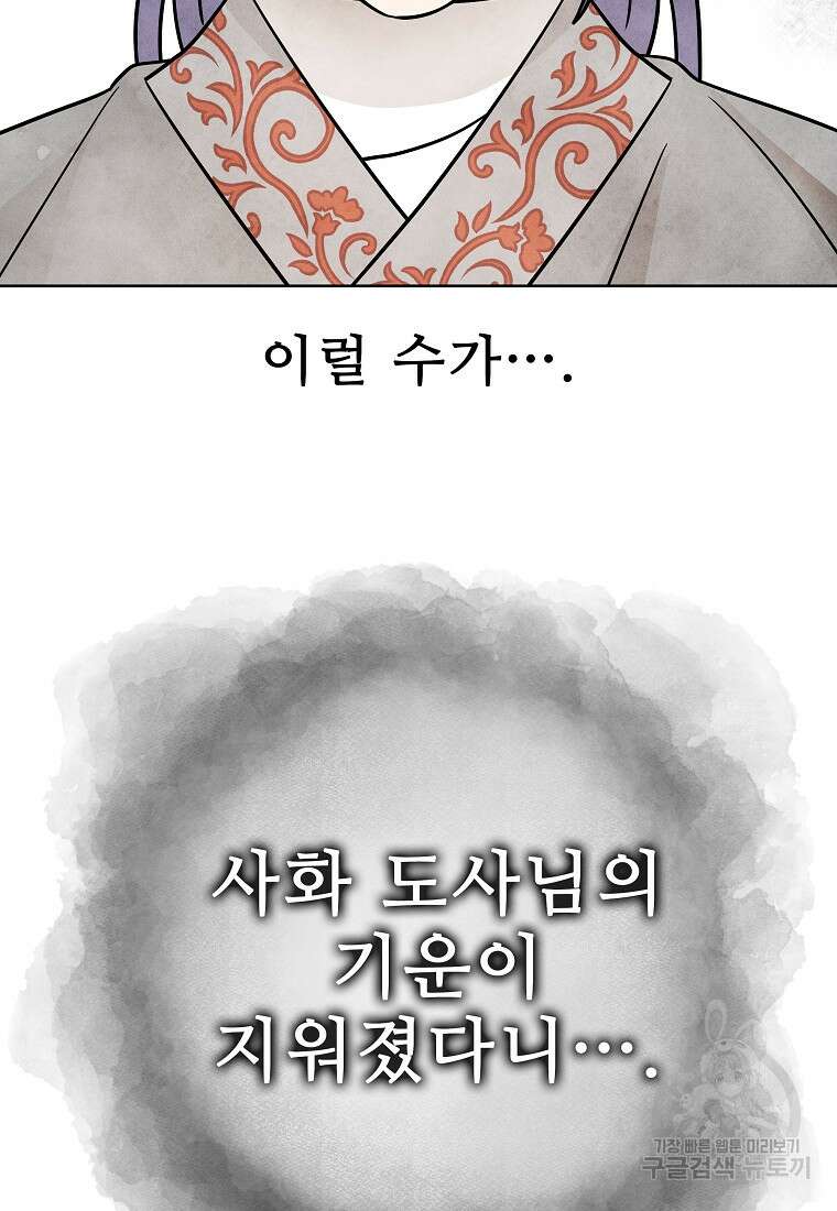 호구도사 54화 47
