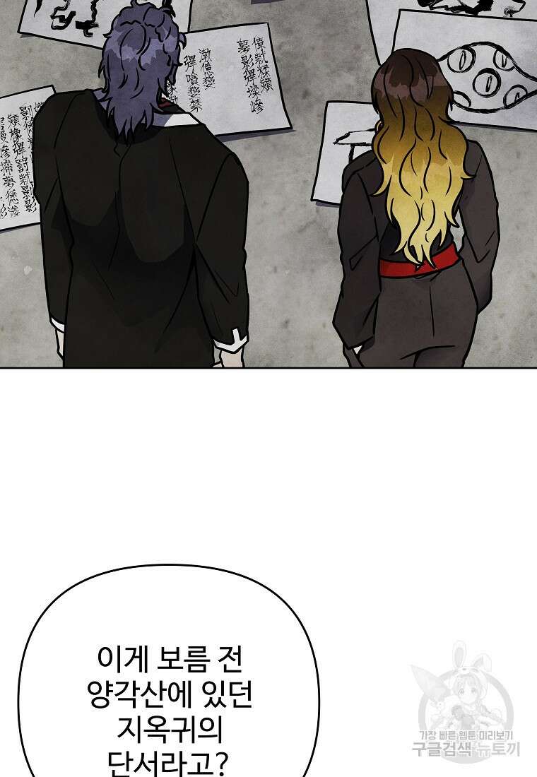 호구도사 54화 50