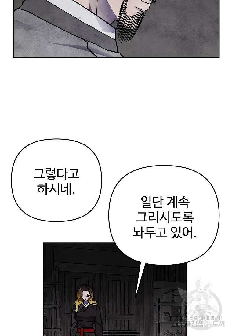 호구도사 54화 52
