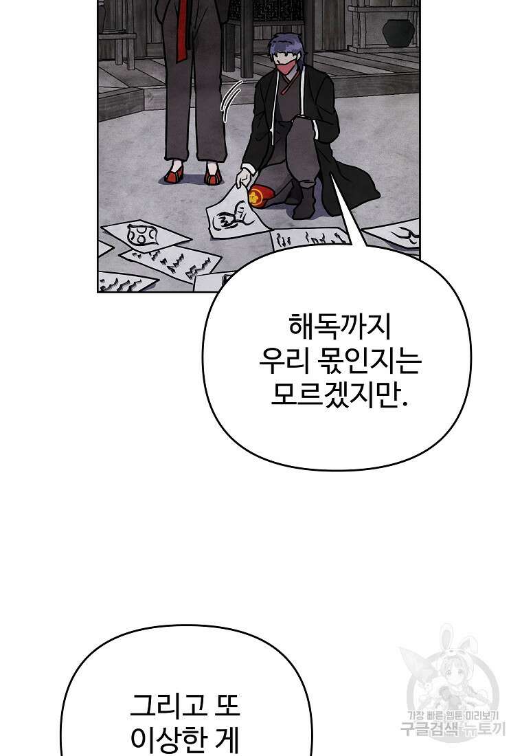 호구도사 54화 53