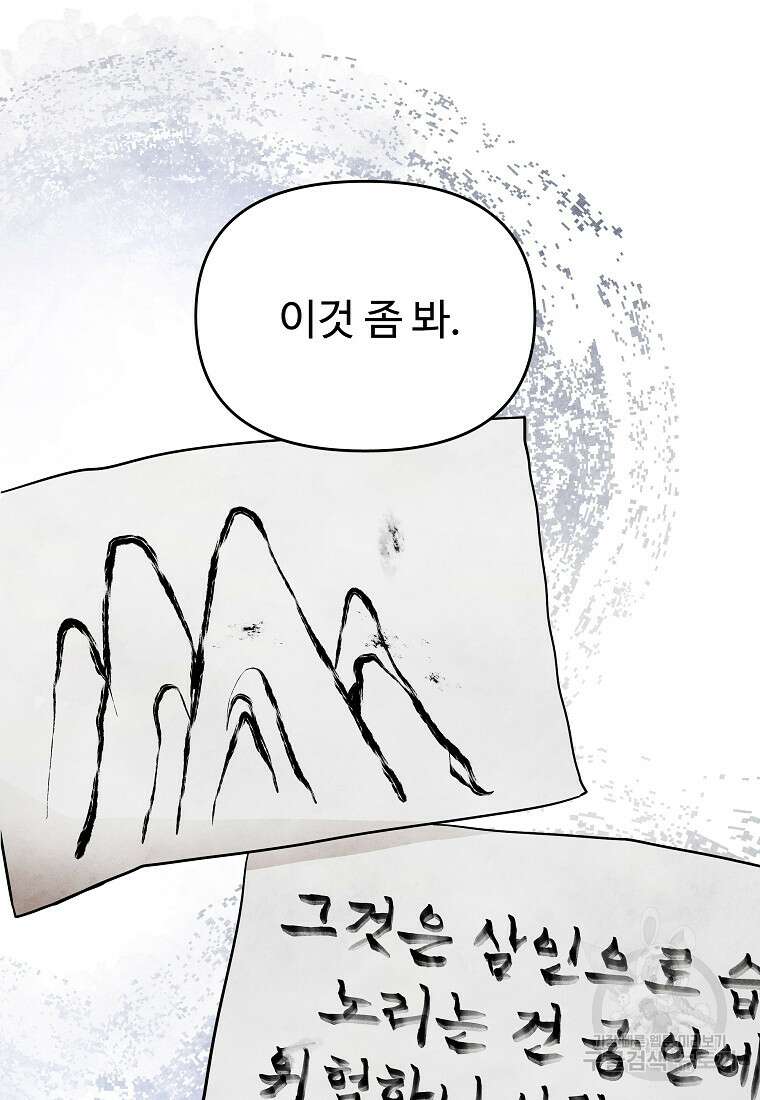 호구도사 54화 55