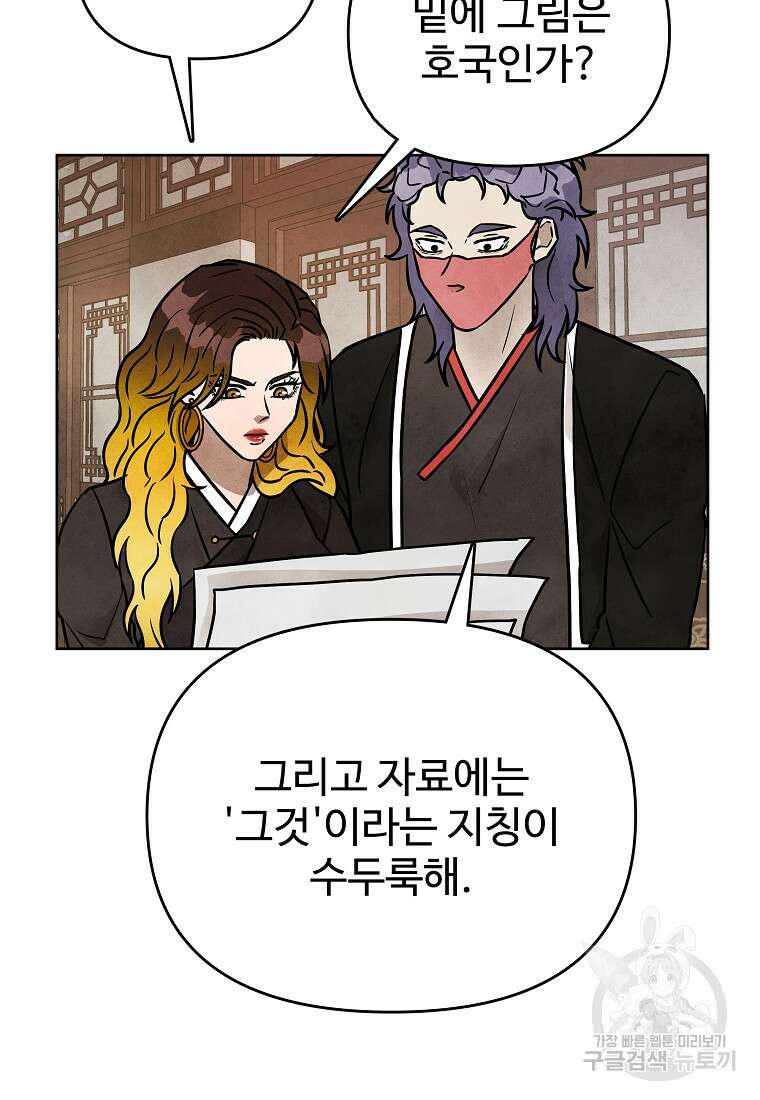 호구도사 54화 57