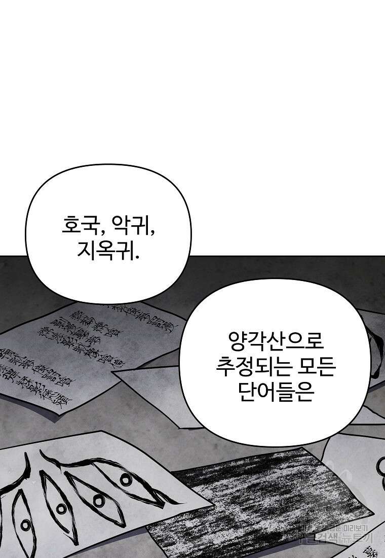 호구도사 54화 58