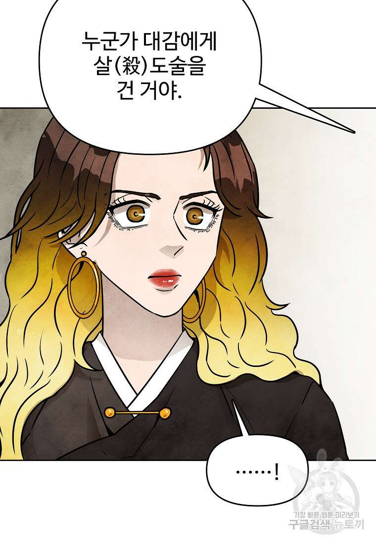 호구도사 54화 61