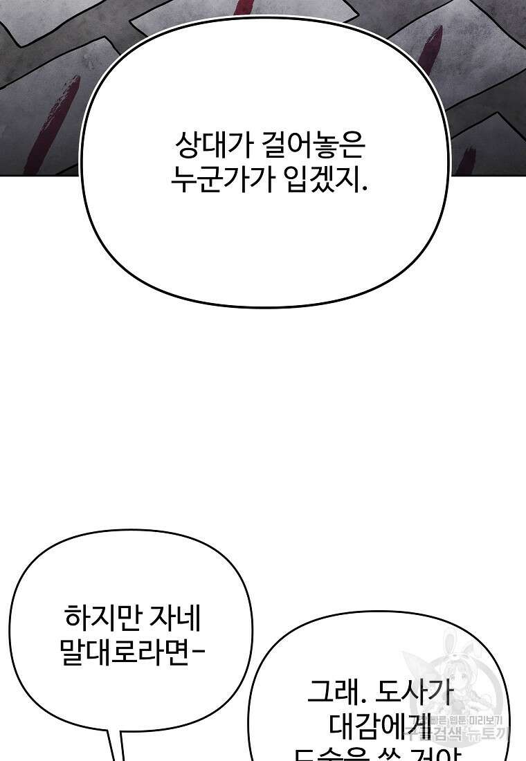 호구도사 54화 64
