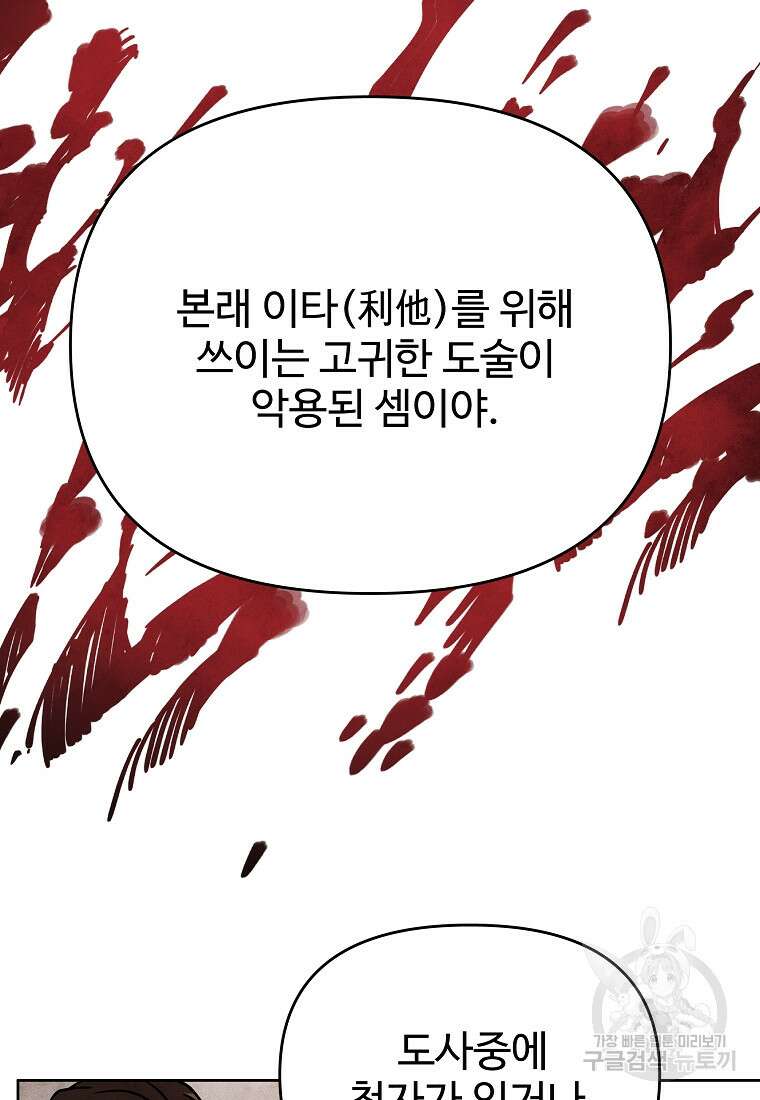 호구도사 54화 66