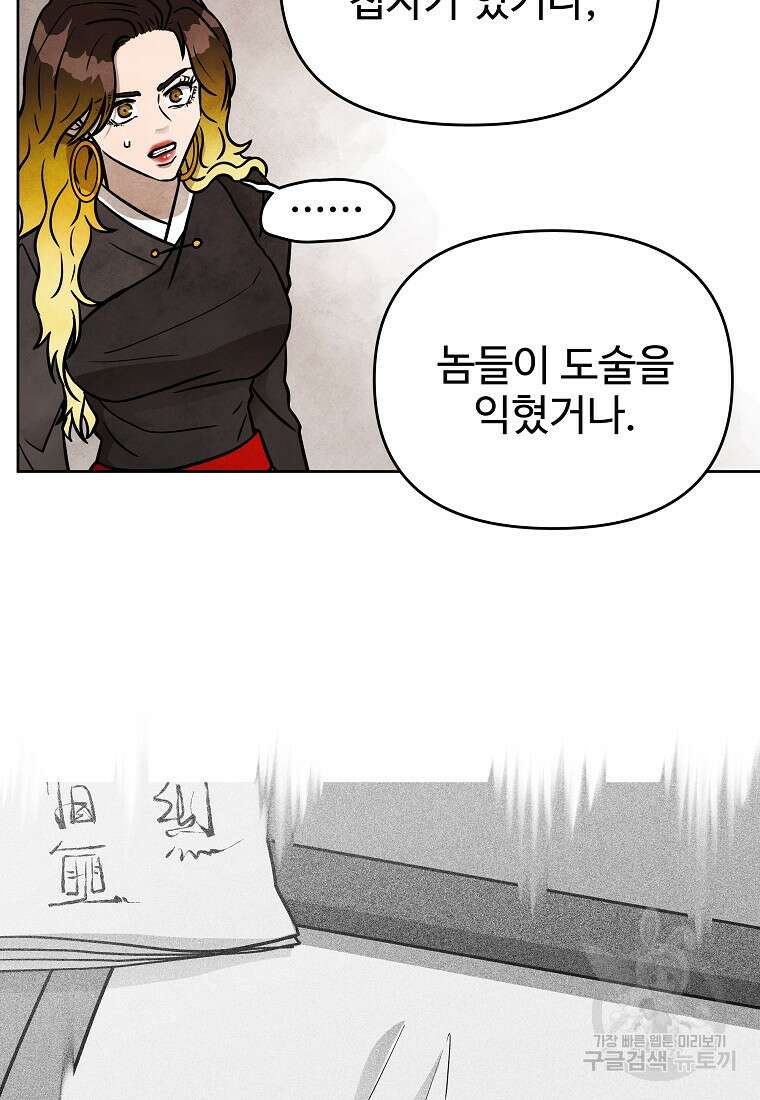 호구도사 54화 67