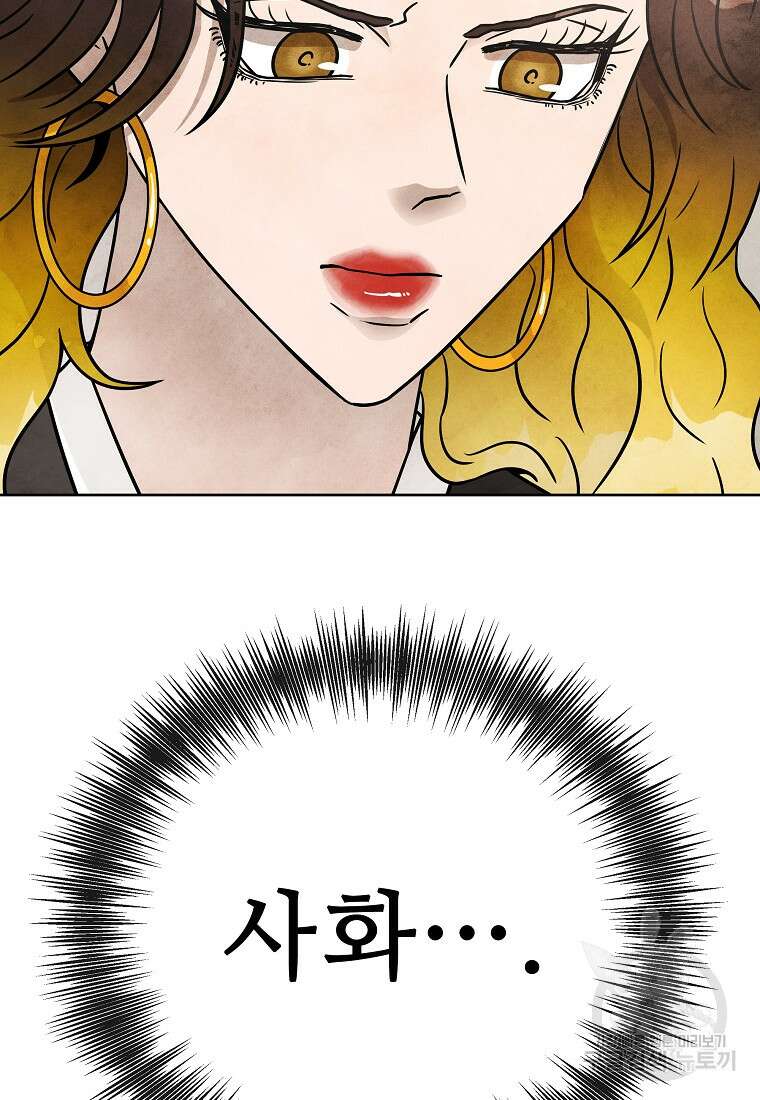호구도사 54화 70