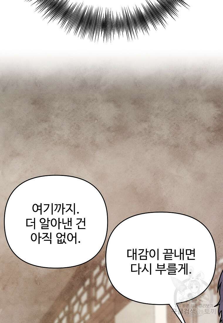 호구도사 54화 71