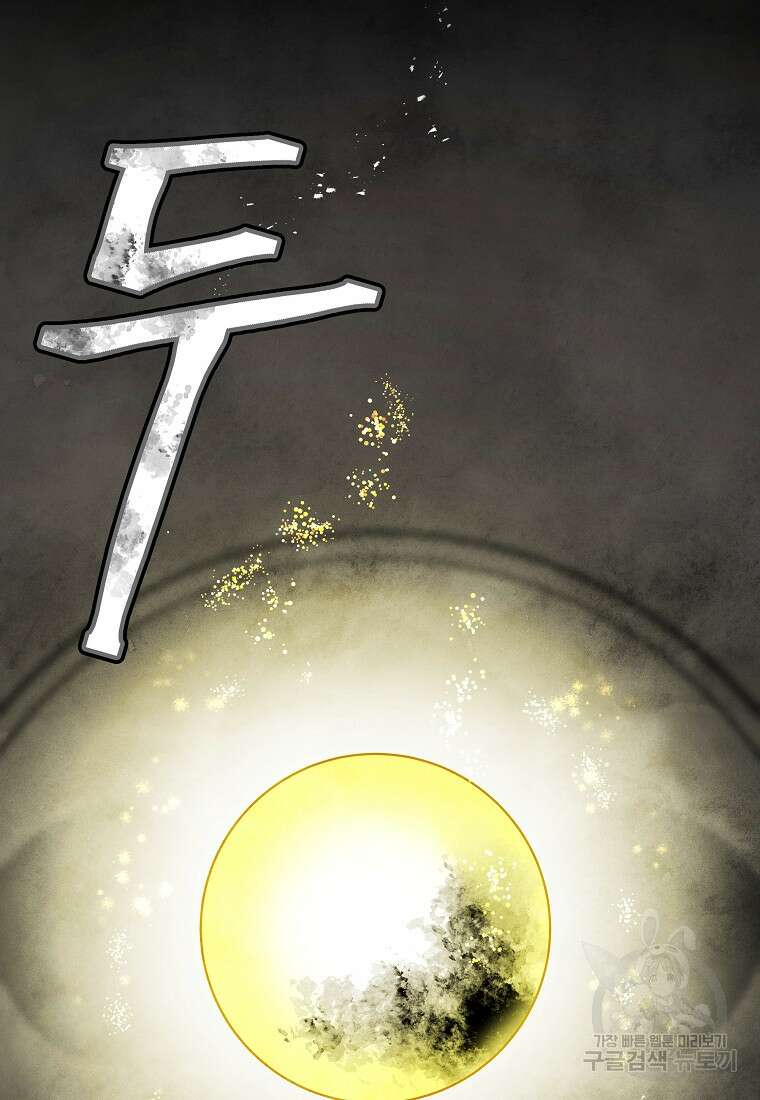 호구도사 54화 79
