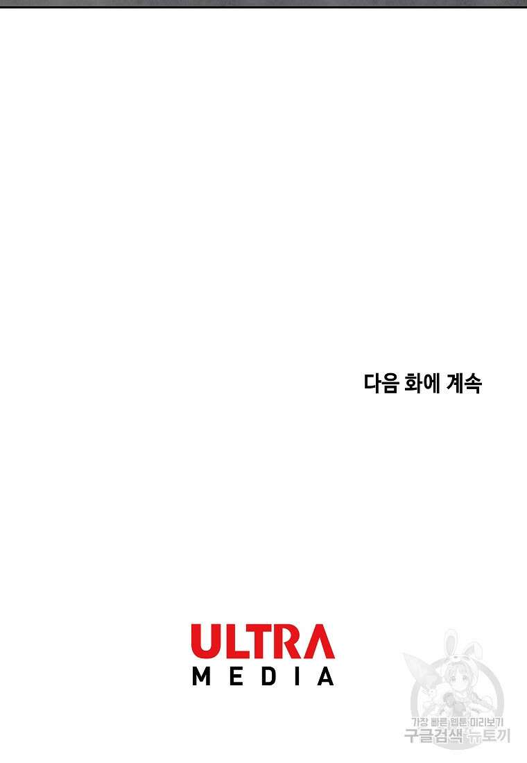 호구도사 54화 81