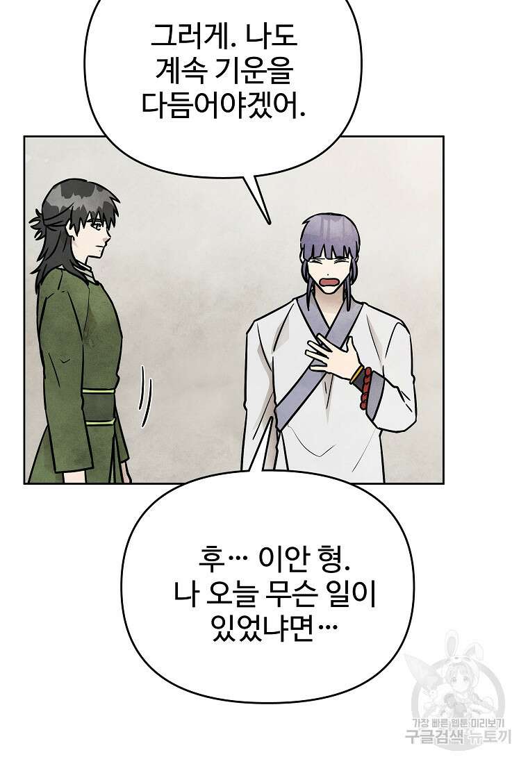 호구도사 60화 18