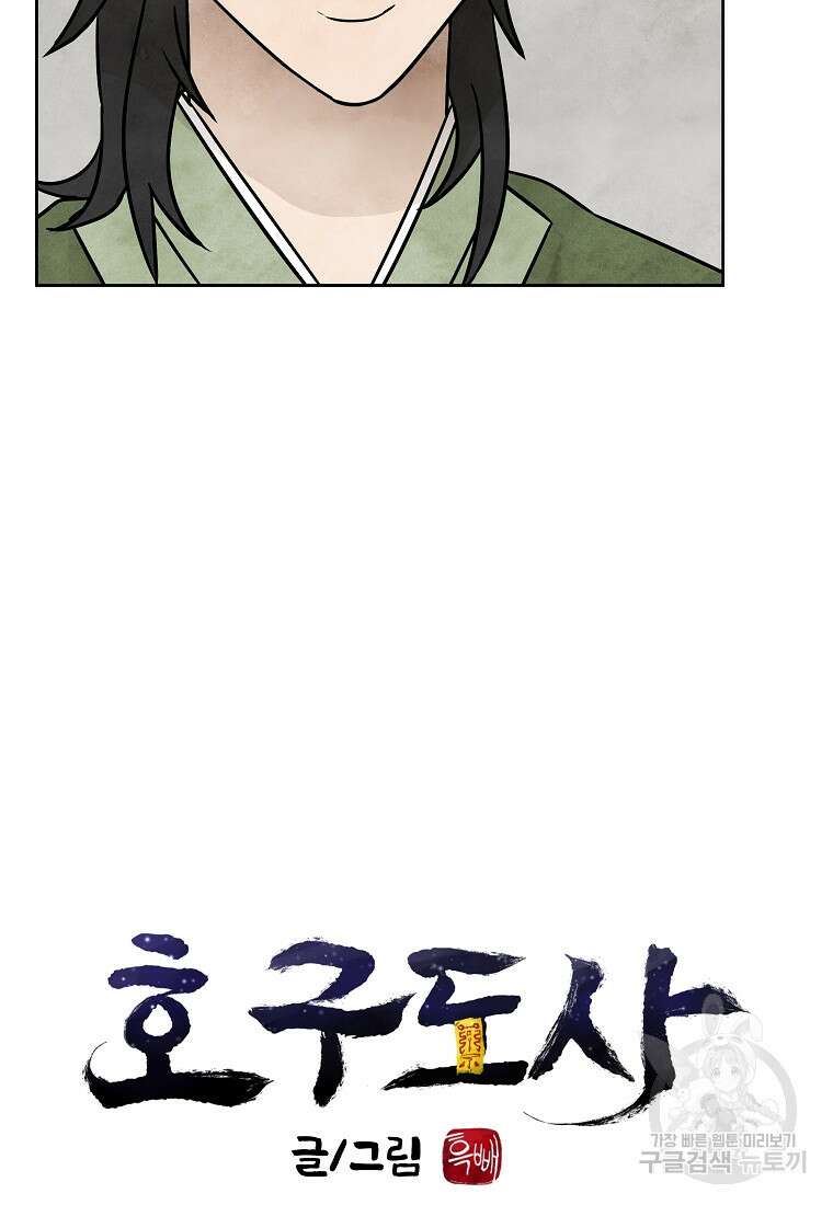 호구도사 60화 21