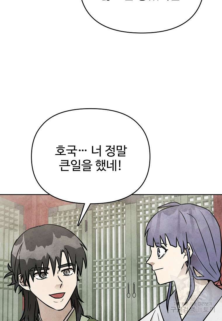 호구도사 60화 25