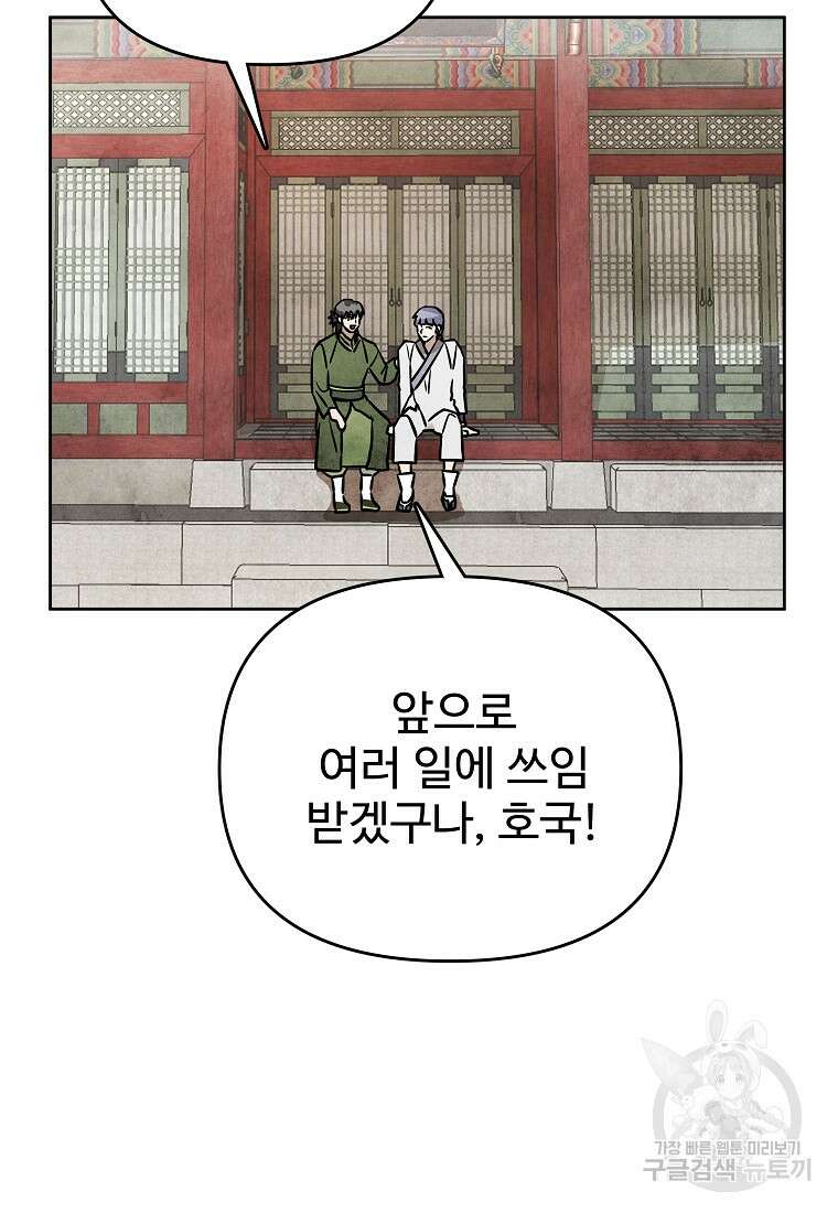 호구도사 60화 27