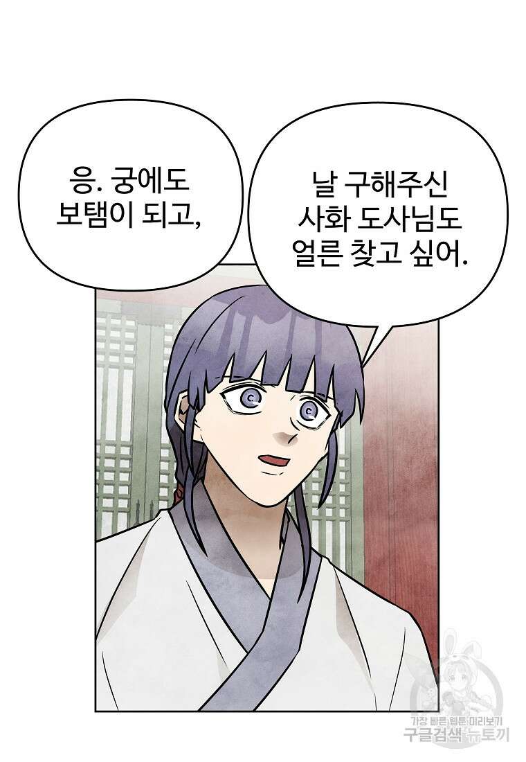 호구도사 60화 28