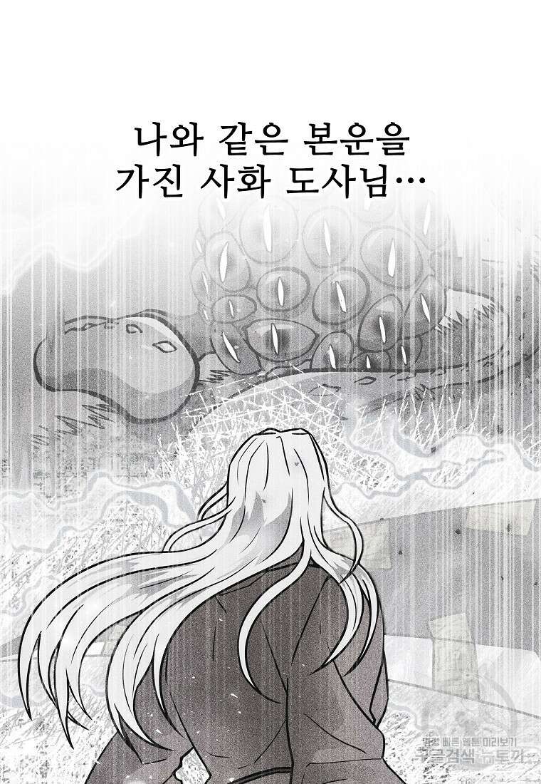 호구도사 60화 29