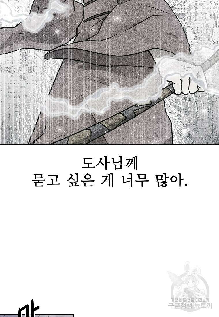 호구도사 60화 30