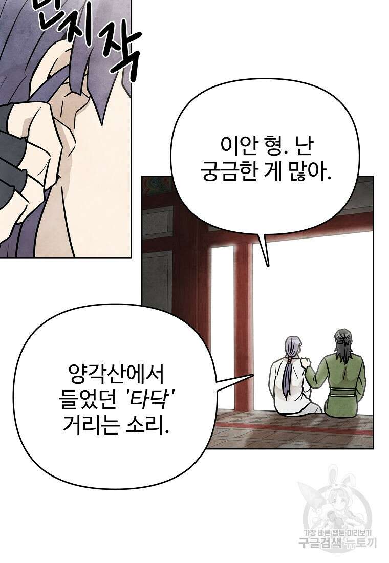 호구도사 60화 31