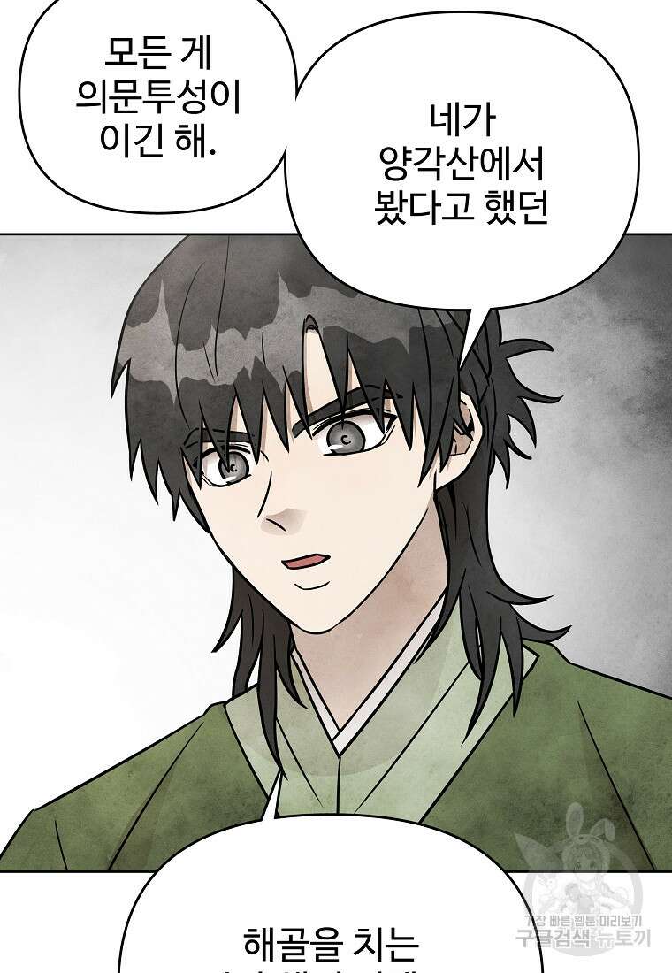 호구도사 60화 34