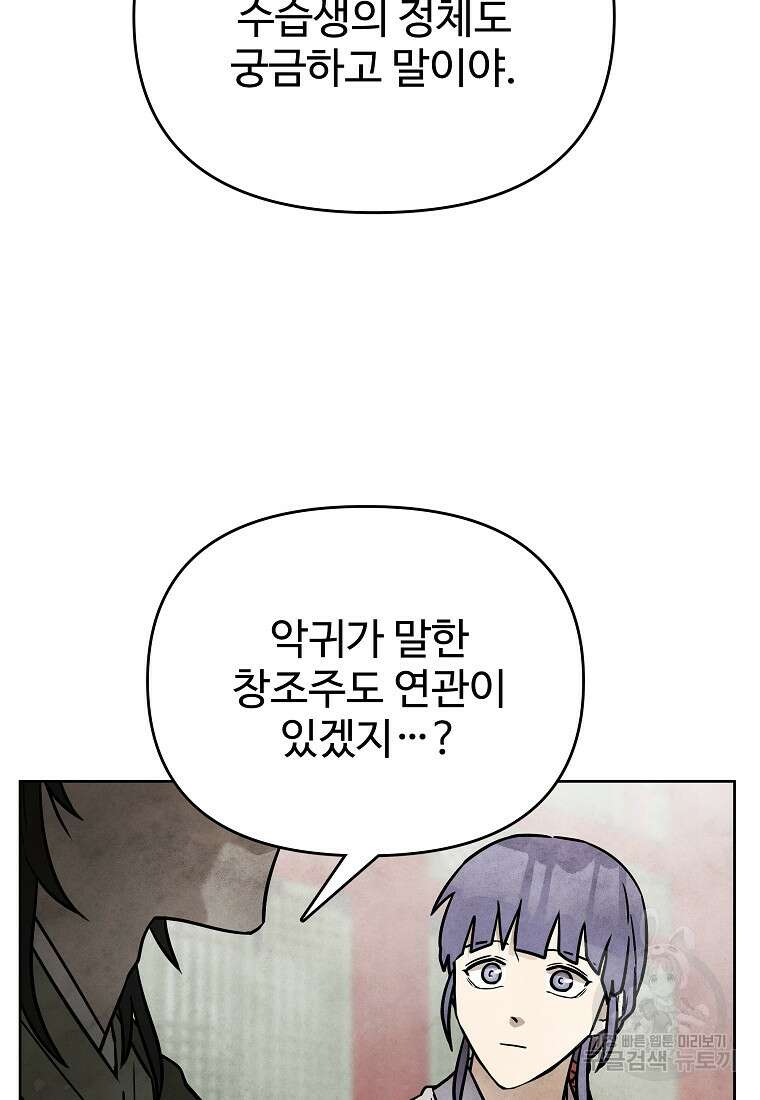 호구도사 60화 35
