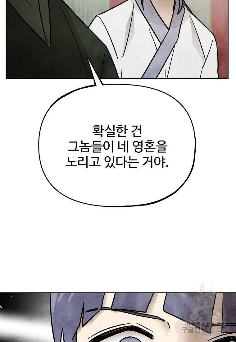 호구도사 60화 36