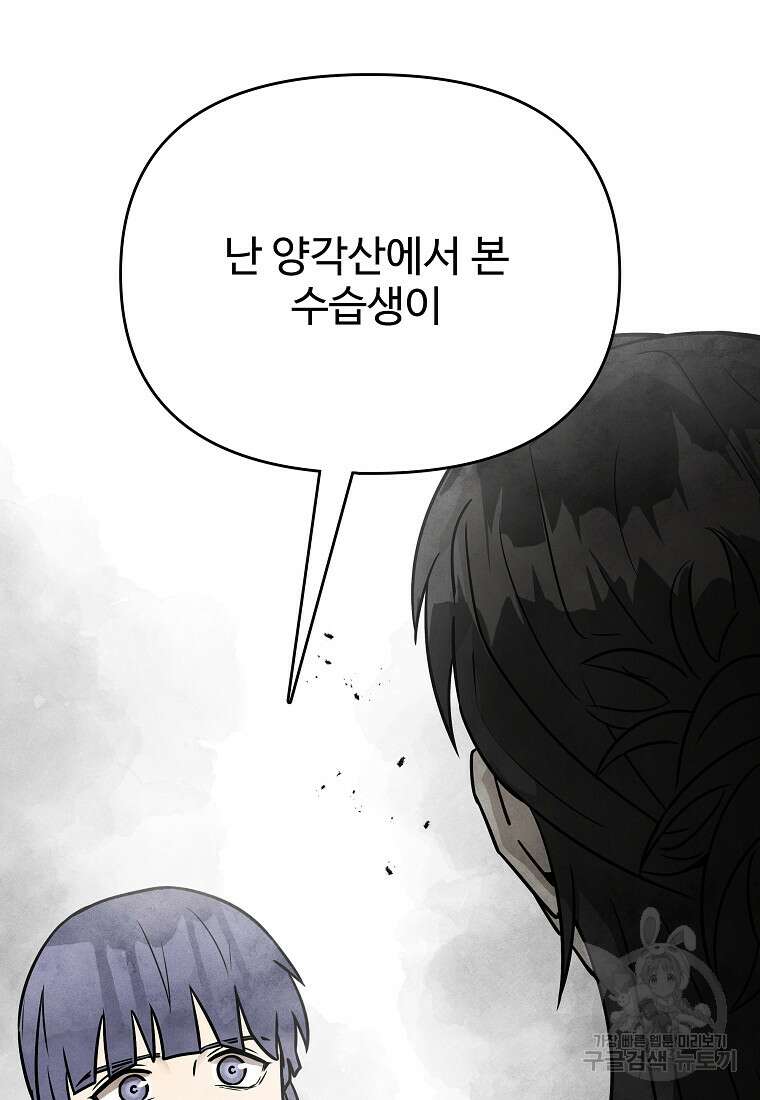 호구도사 60화 40