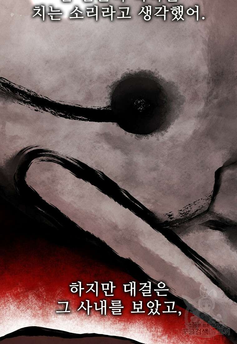 호구도사 60화 44