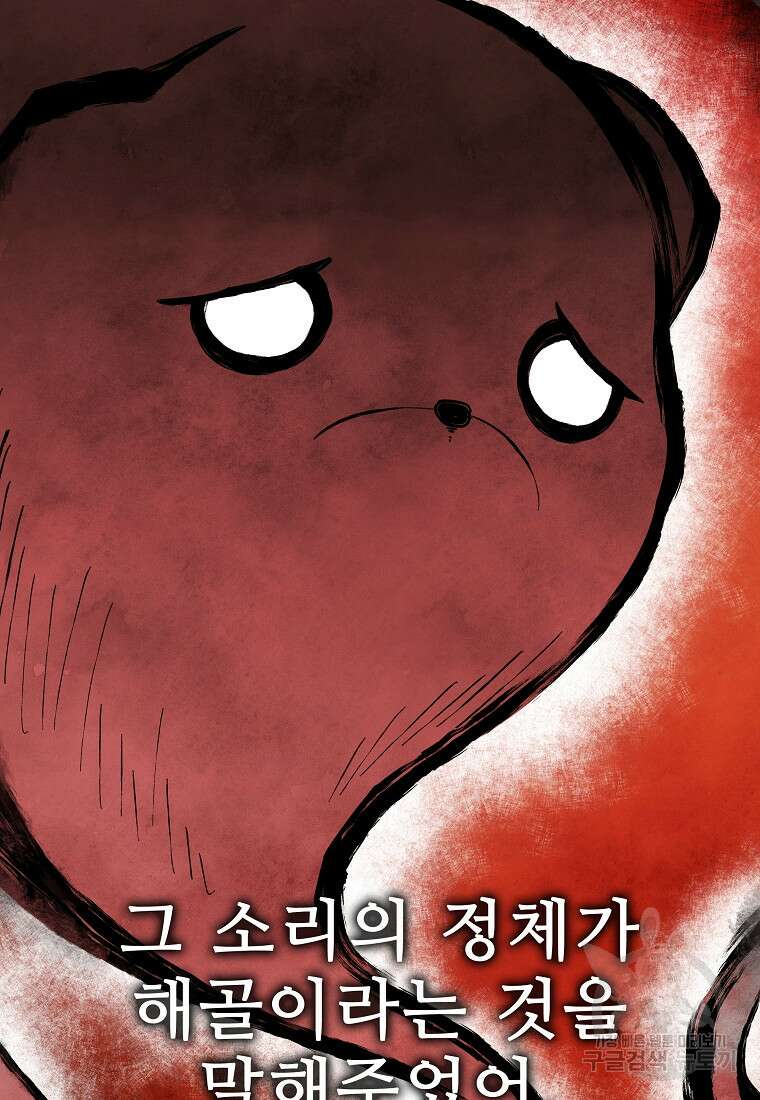 호구도사 60화 45