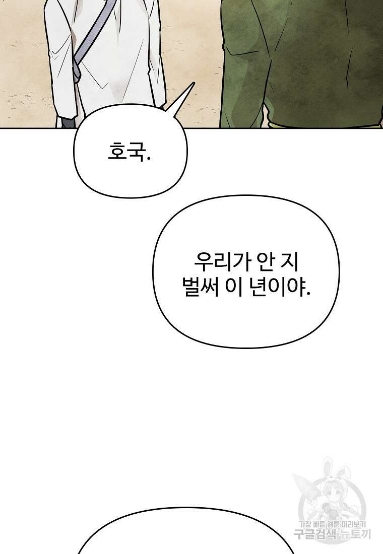 호구도사 60화 56