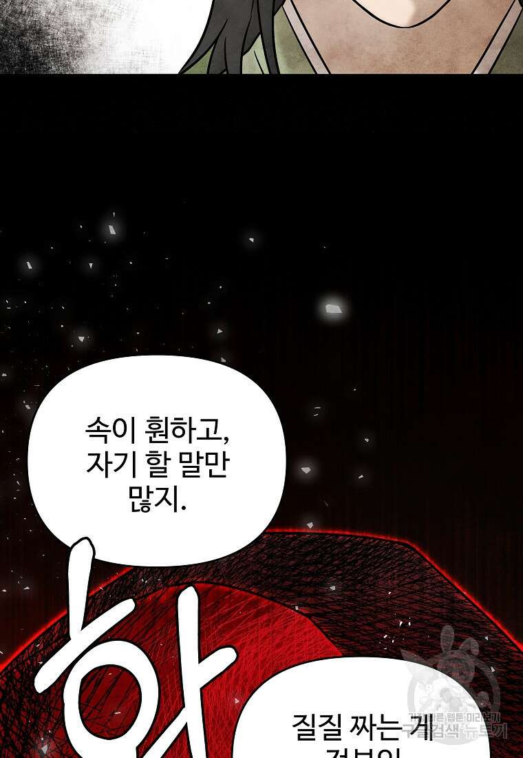 호구도사 60화 59