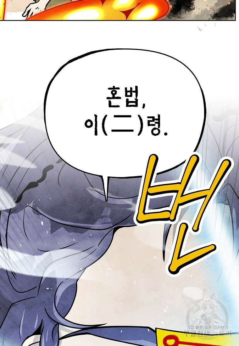 호구도사 60화 72
