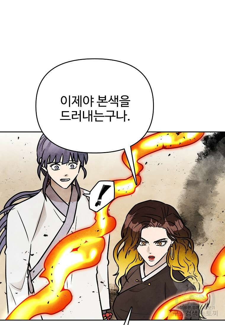 호구도사 60화 81