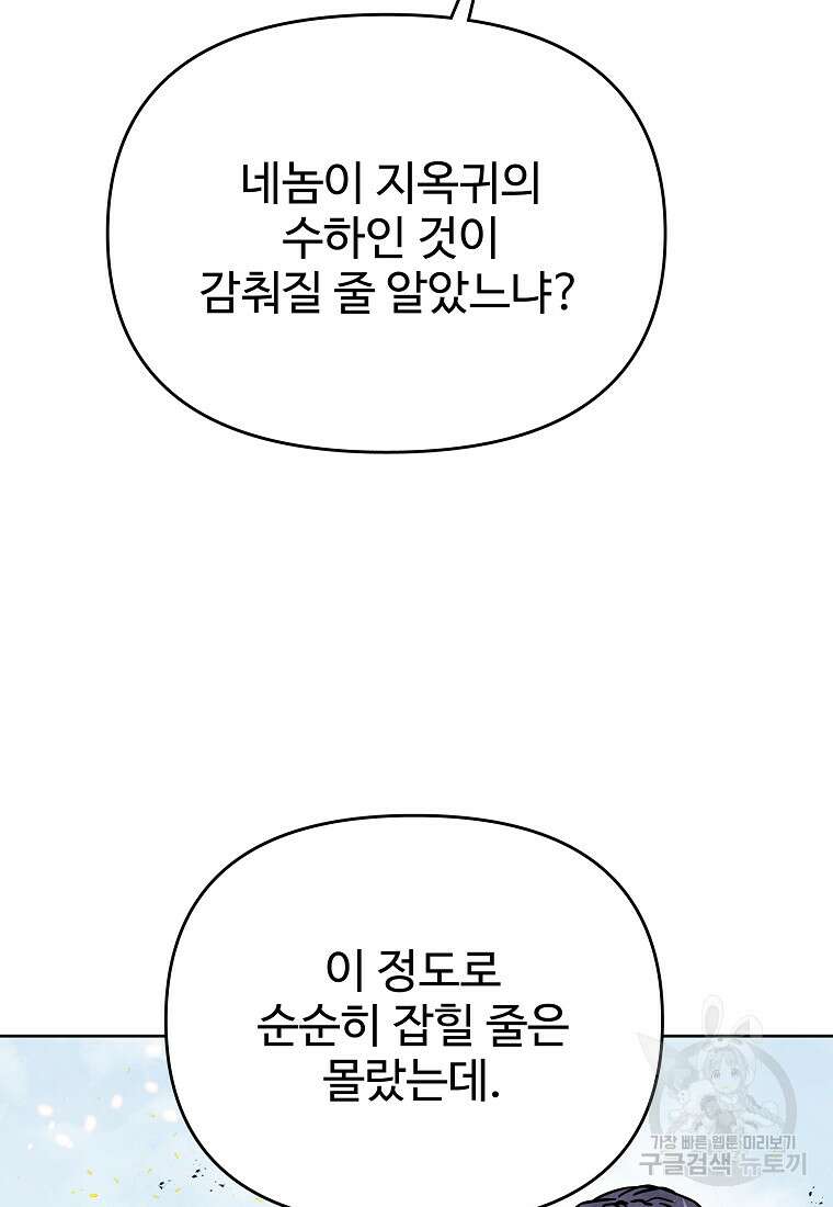 호구도사 60화 82
