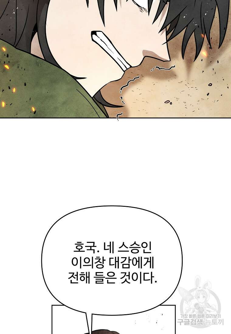호구도사 60화 86